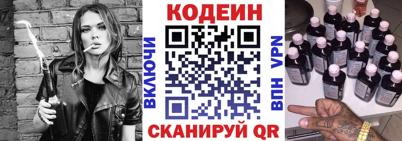 магазин продажи наркотиков Бор Кодеин напиток Lean (лин)